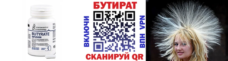 БУТИРАТ 1.4BDO  Пролетарск 